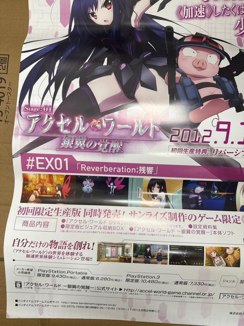 アクセルワールド銀翼の覚醒　店頭販促用ポスター