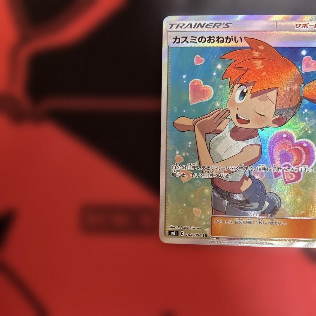 カスミのおねがい SR SM11 ミラクルツイン 104/094