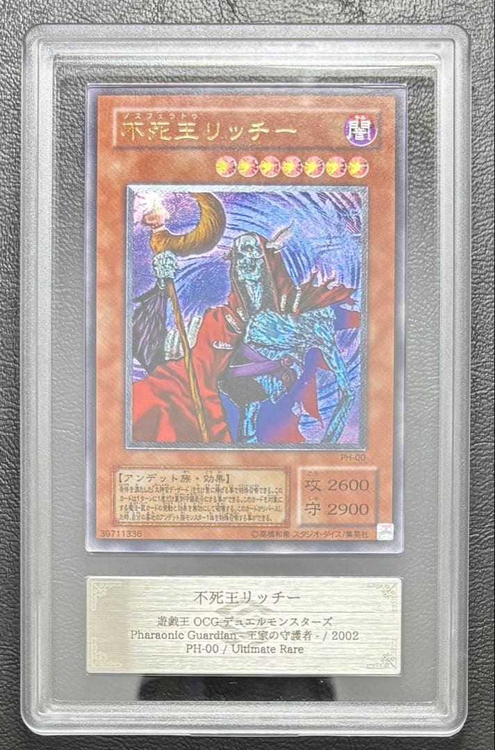 【ARS9】不死王リッチー アルティメットレア レリーフ