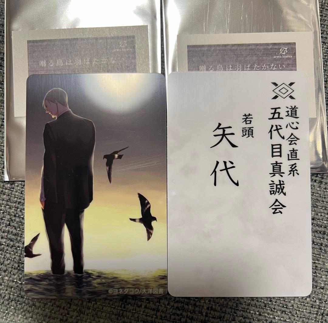 囀る鳥は羽ばたかない　トレーディング名刺カード　ヨネダコウ