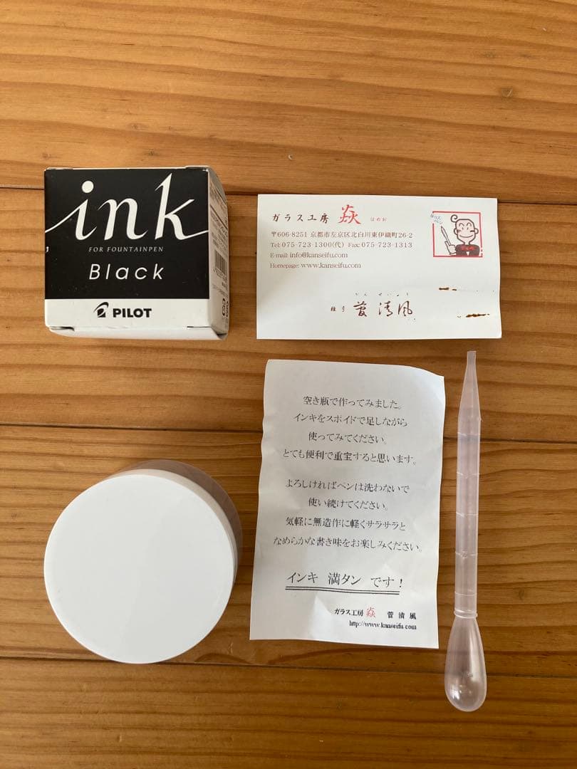 【菅清風】　ガラスペン　クリスタルペン　インクおまけ