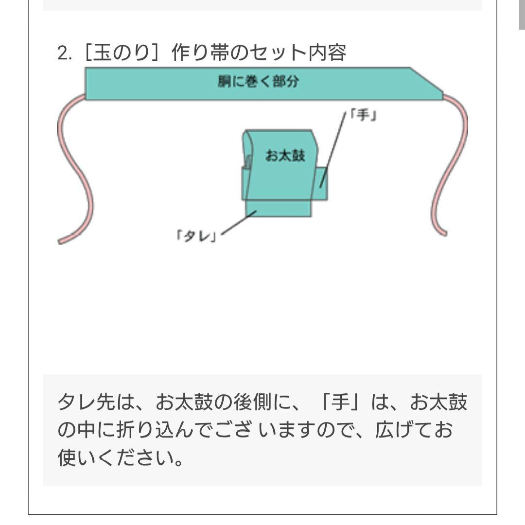 二部式作り帯　鳥　リス柄　[玉のり] 笑うキモノ生活