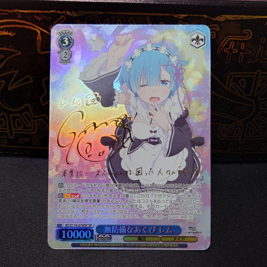 無防備なあくび レム SP