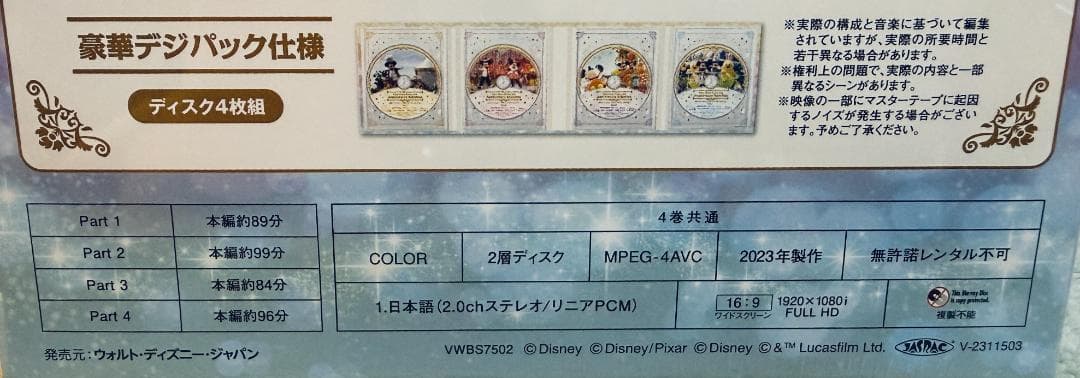 Blu-ray 東京ディズニーリゾート 40周年 アニバーサリーセレクション