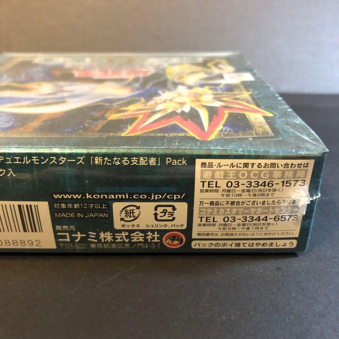 【絶版•希少】遊戯王　新たなる支配者　未開封BOX ⭐︎シュリンク付き