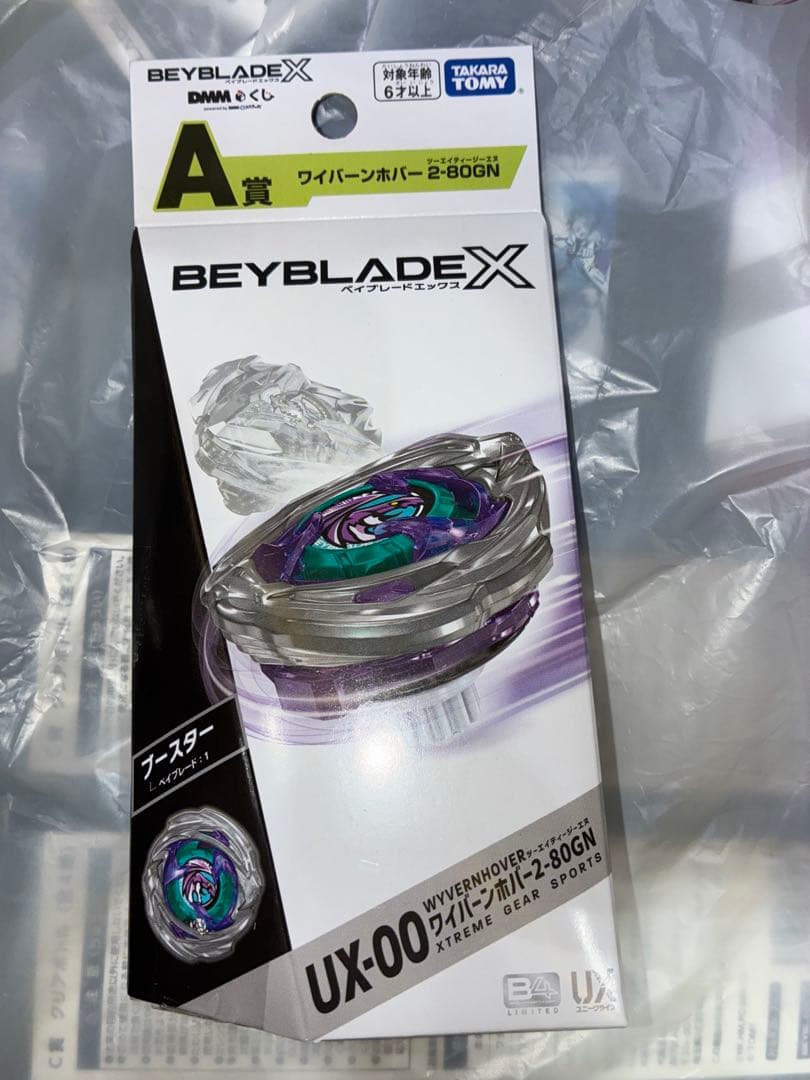 BEYBLADE X ワイバーンバーニング 2-80GN