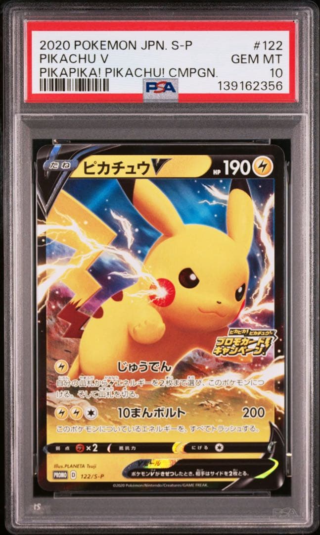 【PSA10】ピカチュウV ピカピカ！ピカチュウ！プロモカードキャンペーン！