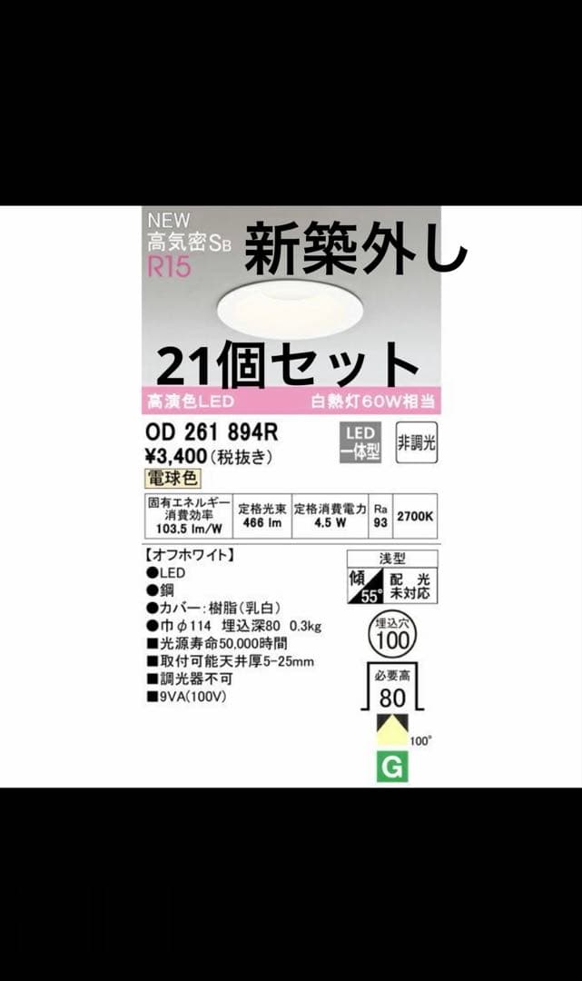 ダウンライト 2700K