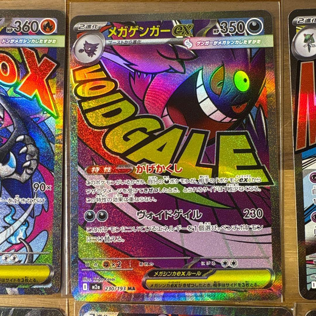 メガドリーム　MA コンプリートセット　　71