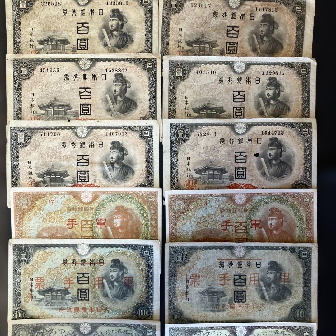 け*ん様 古紙幣　古札　軍票　百円札