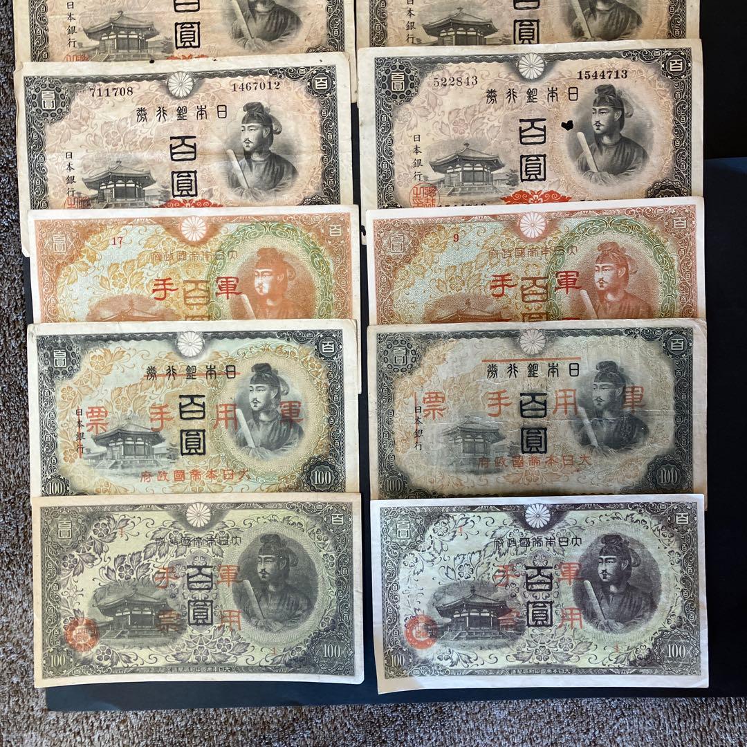 け*ん様 古紙幣　古札　軍票　百円札