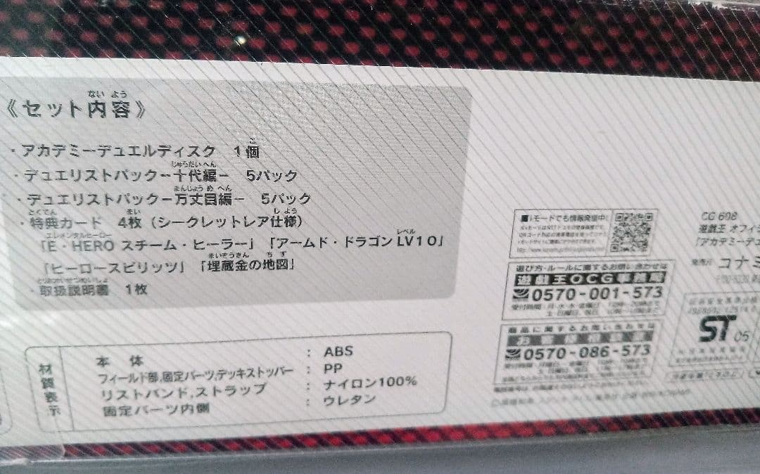 遊戯王GXデュエルモンスターズ アカデミーデュエルディスク