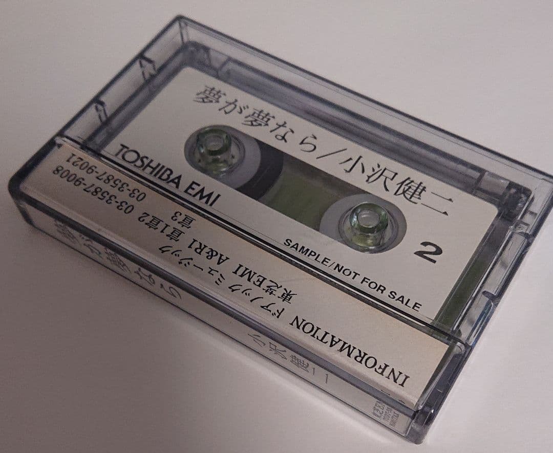 小沢健二 夢が夢なら カセットテープ