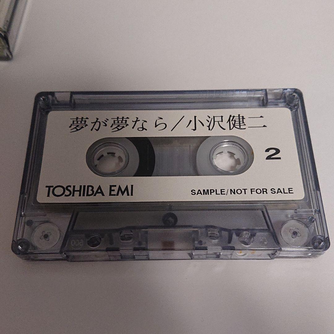 小沢健二 夢が夢なら カセットテープ