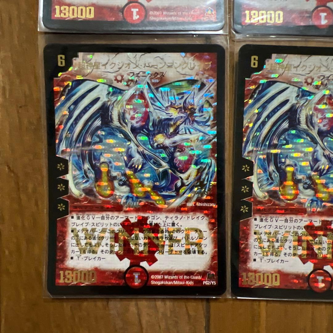 超神星 イクシオン・バーニングレイブ WINNER 4枚