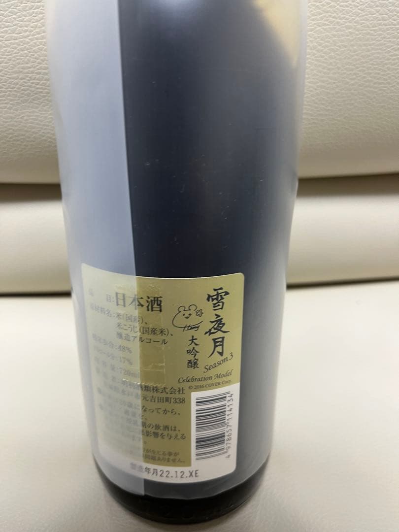 雪花ラミィ 雪夜月 Season3 Celebration Model