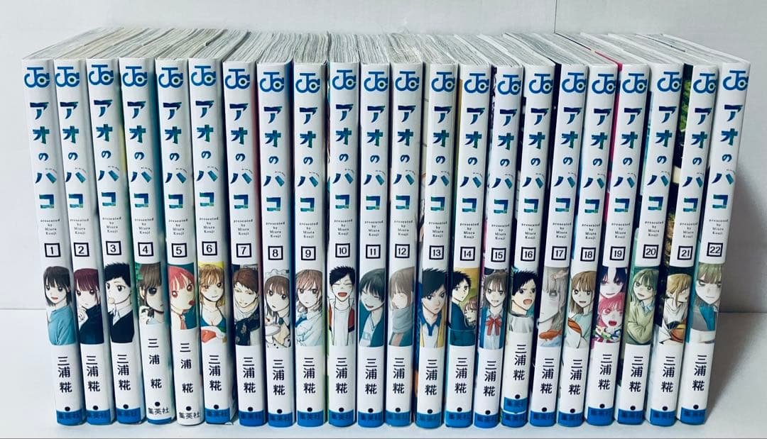 アオのハコ 全巻セット　1〜22巻