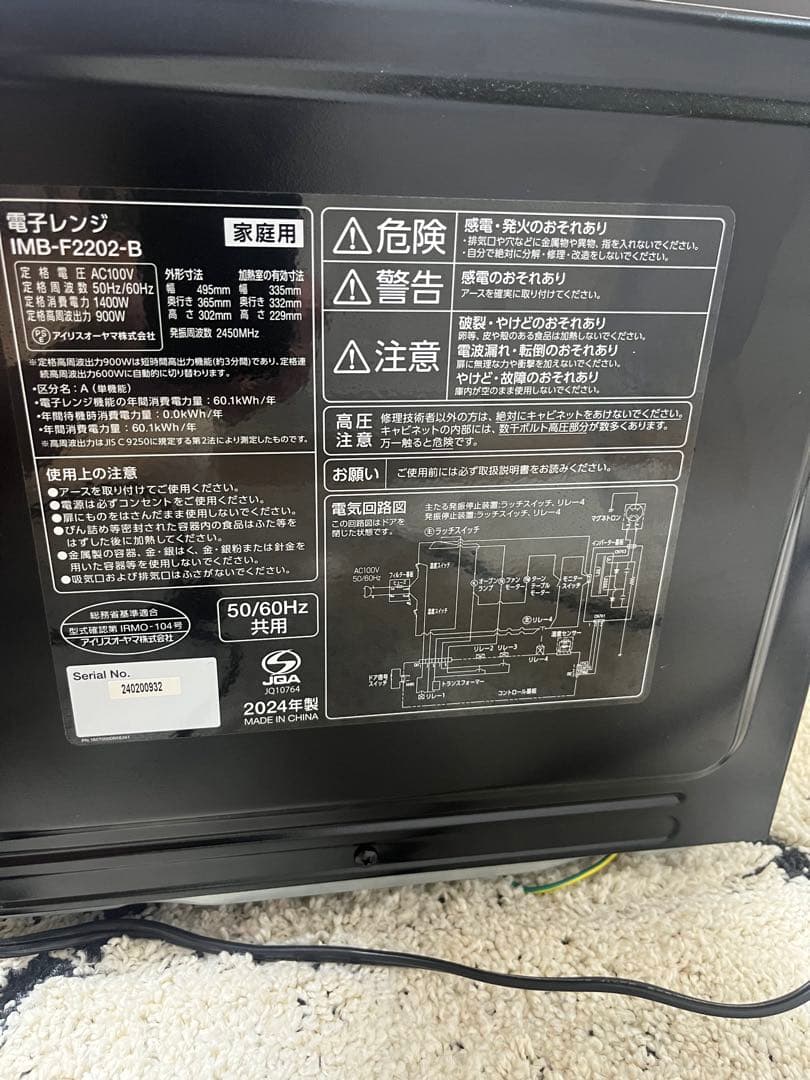 IRIS OHYAMA レンジ ブラック IMB-F2202-B 2024年製