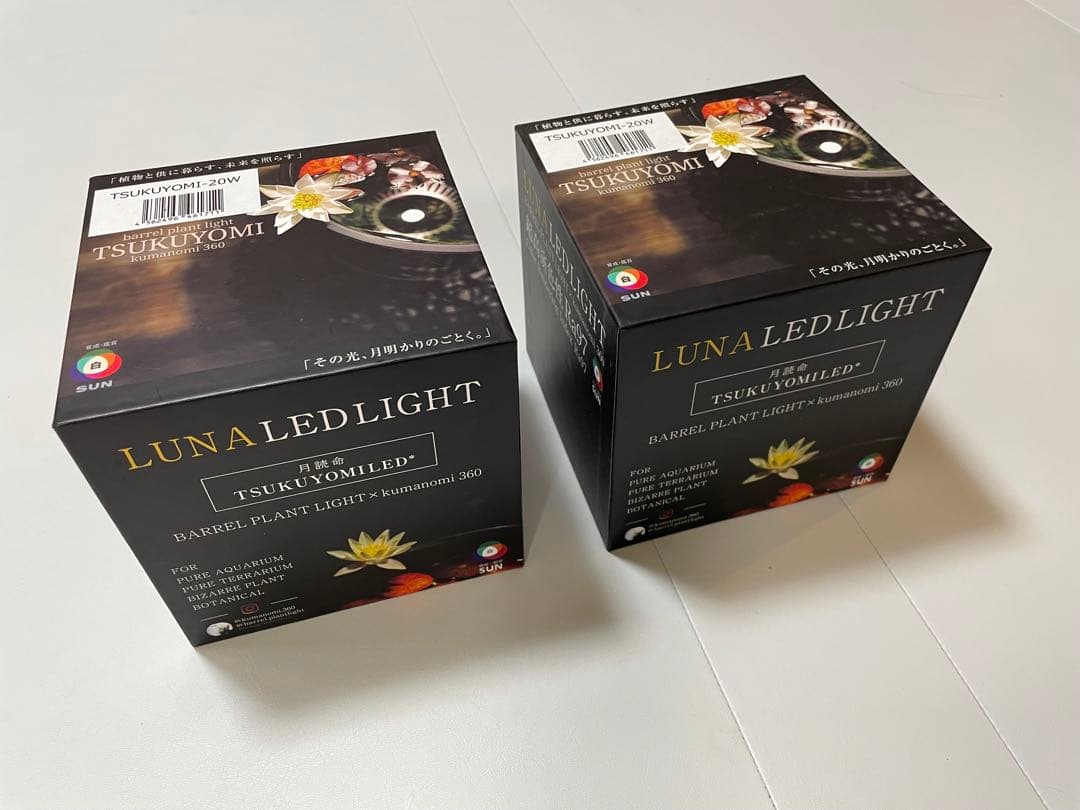 【2個セット】BARRELバレル ツクヨミ 20W 植物育成ライト