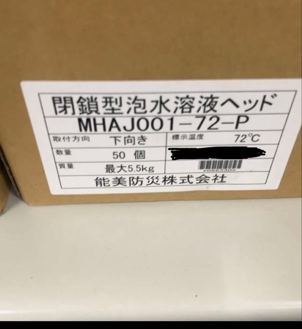 閉鎖型泡水溶液ヘッド（下向）MHAJ001-72-P 50個