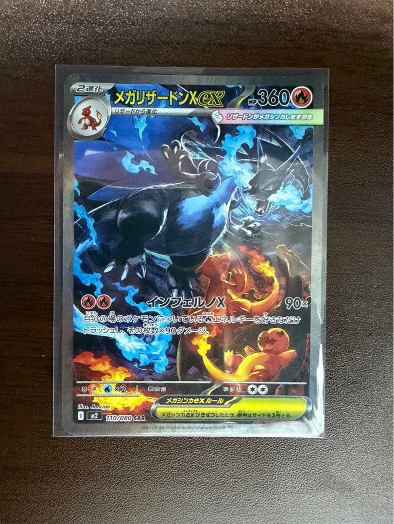 ポケモンカード メガリザードンx ex sar