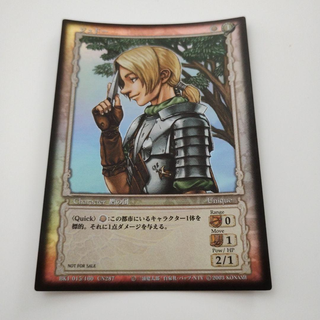ベルセルクTCG「BK1 015/160 CN287ジュドー」プロモカード非売品