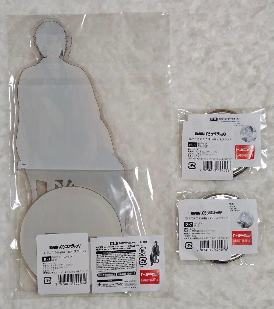 幸村精市 アクスタ、缶バッジセット