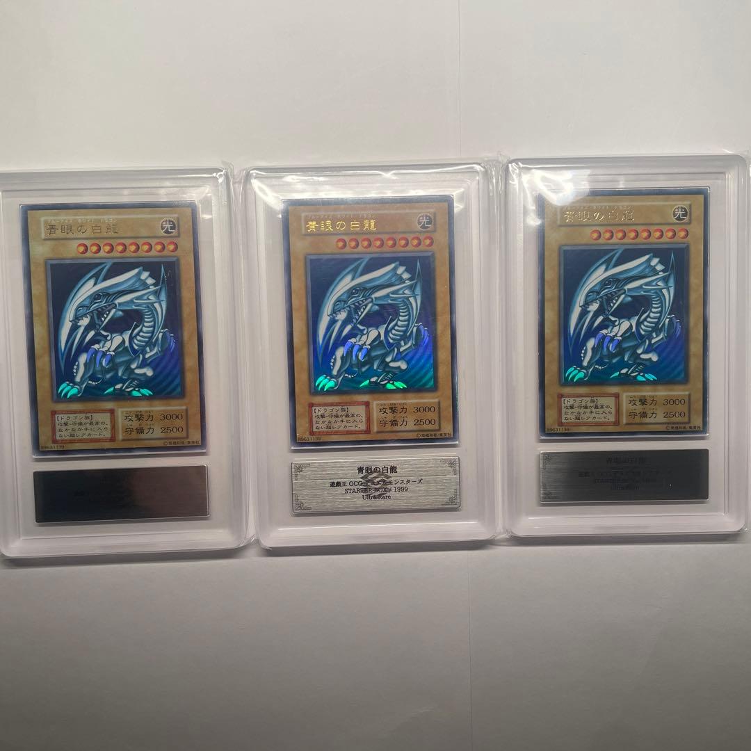 遊戯王OCGデュエルモンスターズ　青眼の白龍　ARS鑑定grade4 3枚セット