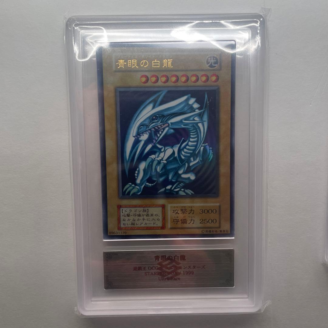 遊戯王OCGデュエルモンスターズ　青眼の白龍　ARS鑑定grade4 3枚セット