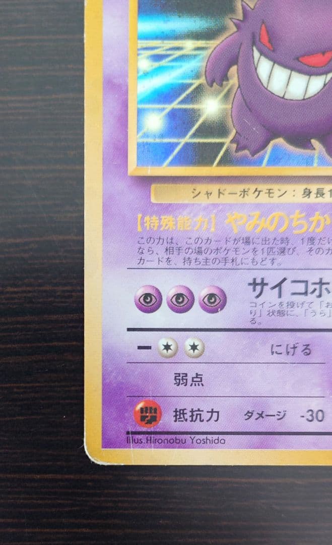 ゲンガー 通信進化キャンペーン 旧裏