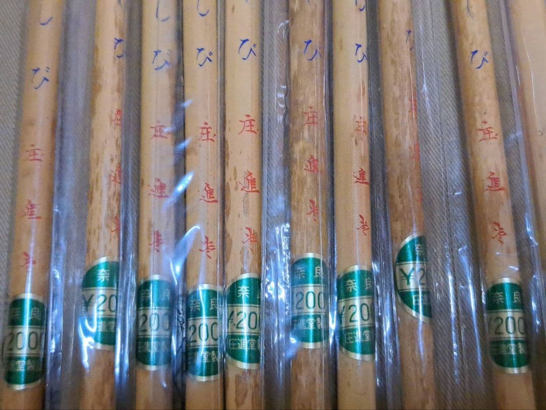 細筆3★あしび　10本　奈良庄進堂　定価20000円　未使用★書道　習字