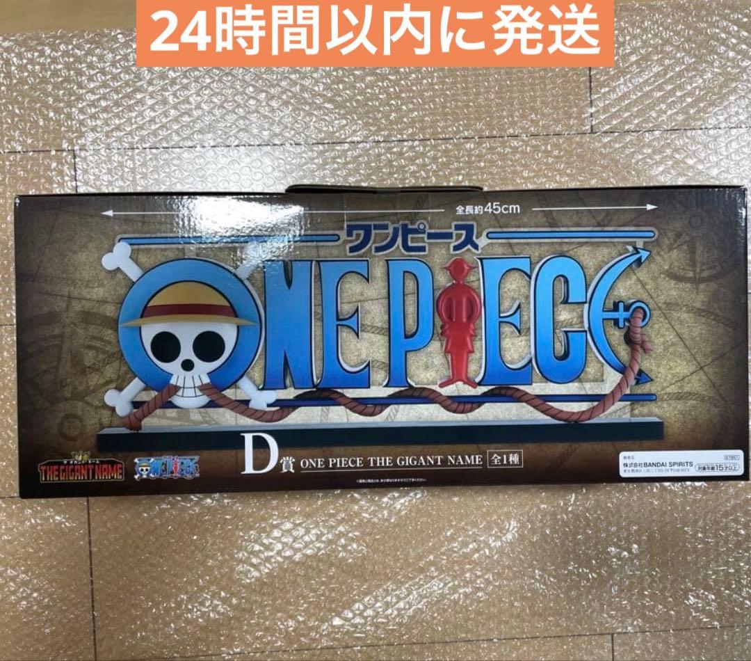 一番くじ ワンピース ドラマティックメモリーズ D賞 GIGANT NAME ②