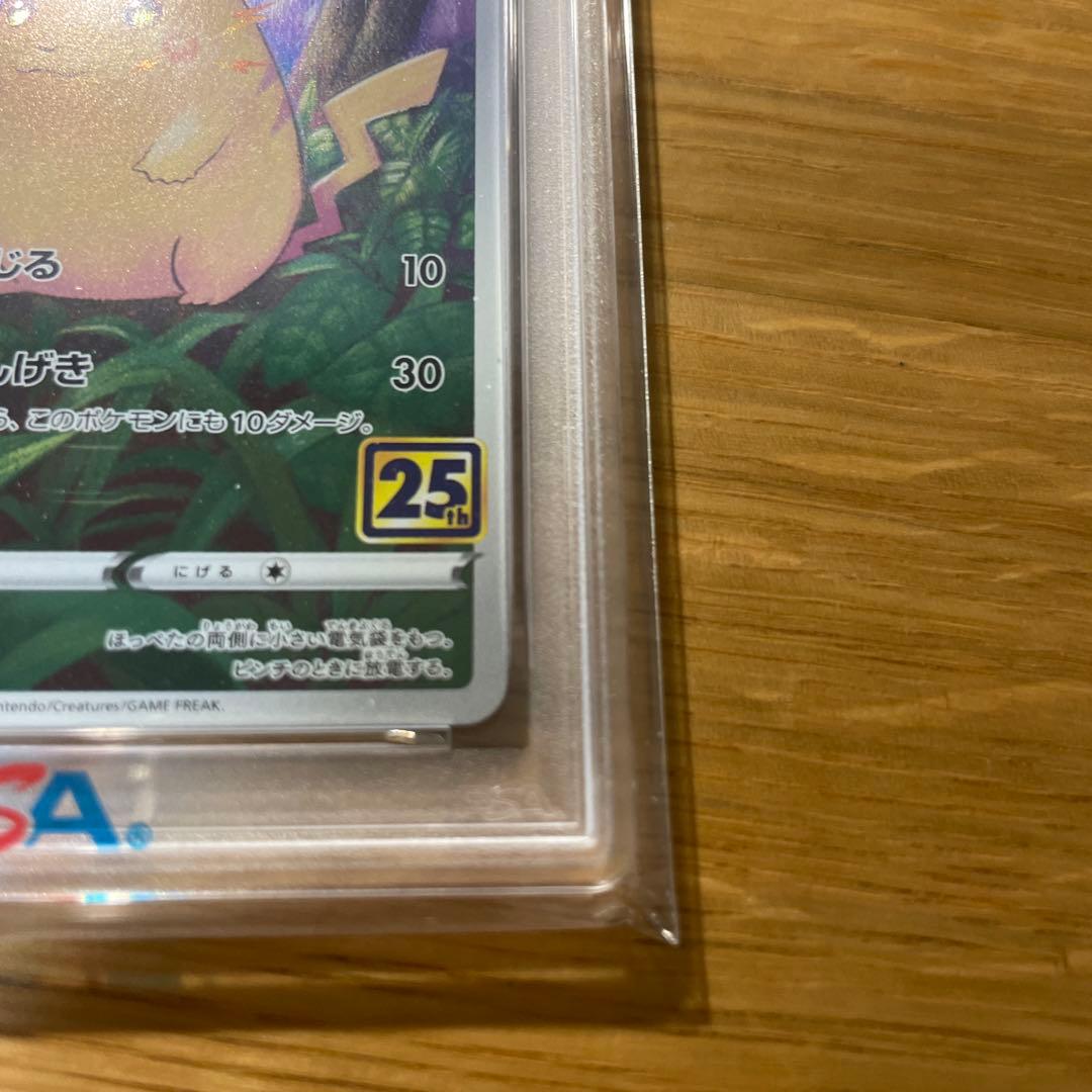 PSA10 ピカチュウar 25th