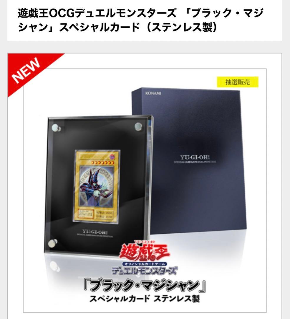 遊戯王デュエルモンスターズ『ブラック・マジンャン」 スペシャルカードステンレス製
