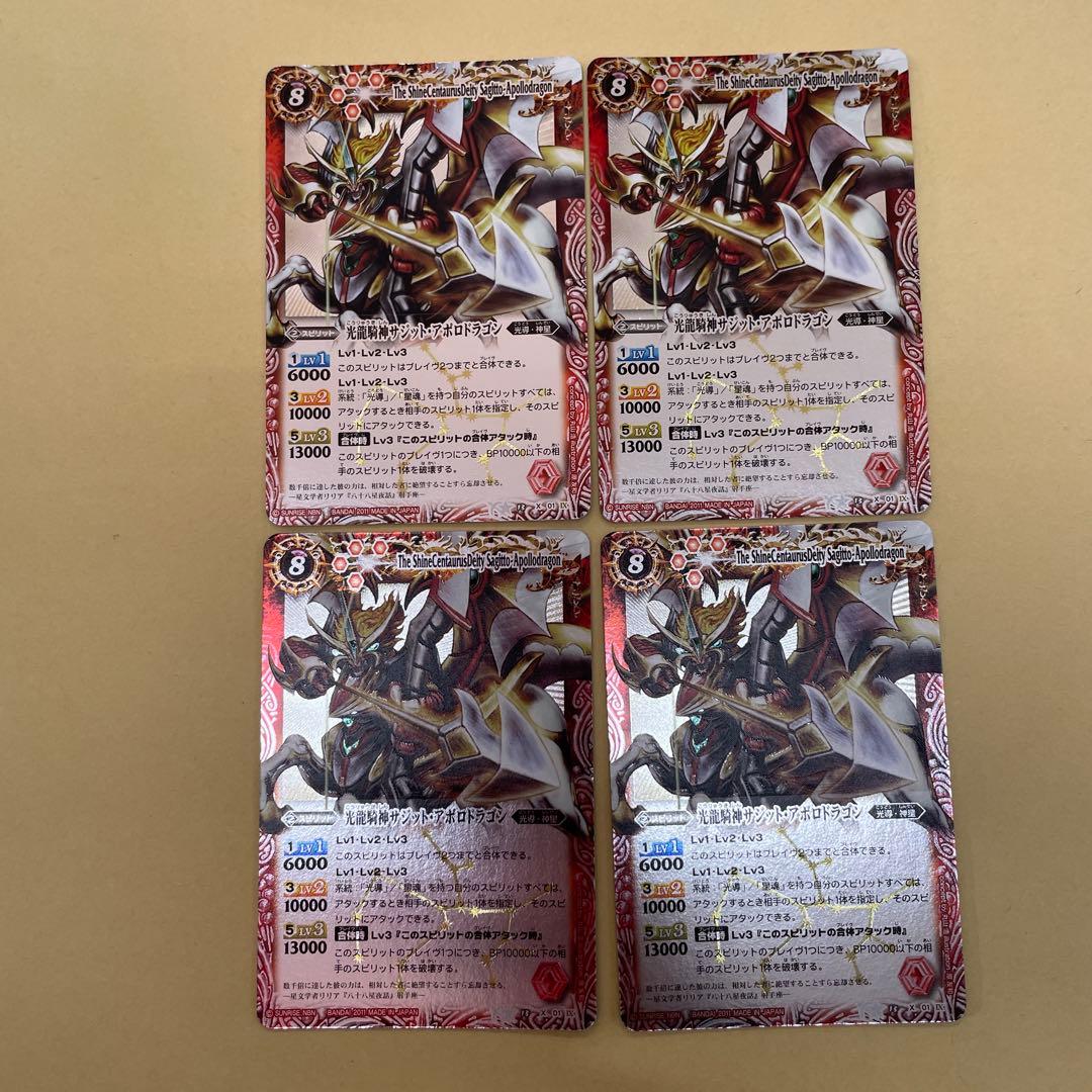 【バトスピ】光龍騎神サジット•アポロドラゴン　レリーフ加工　4枚セット