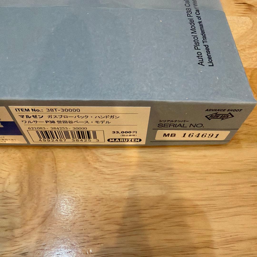 マルゼン ワルサーP38 世田谷ベースモデル ガスブローバック ガスガン