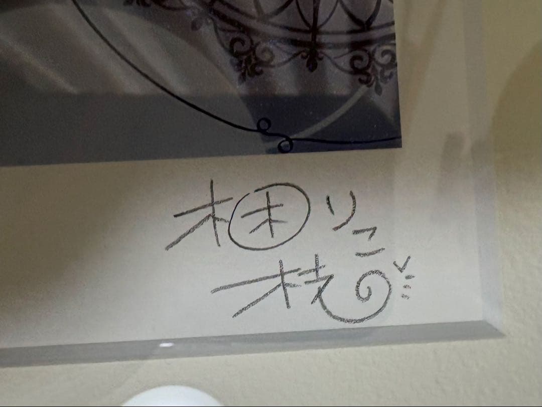 梱枝りこ　先生　アールビバン 版画