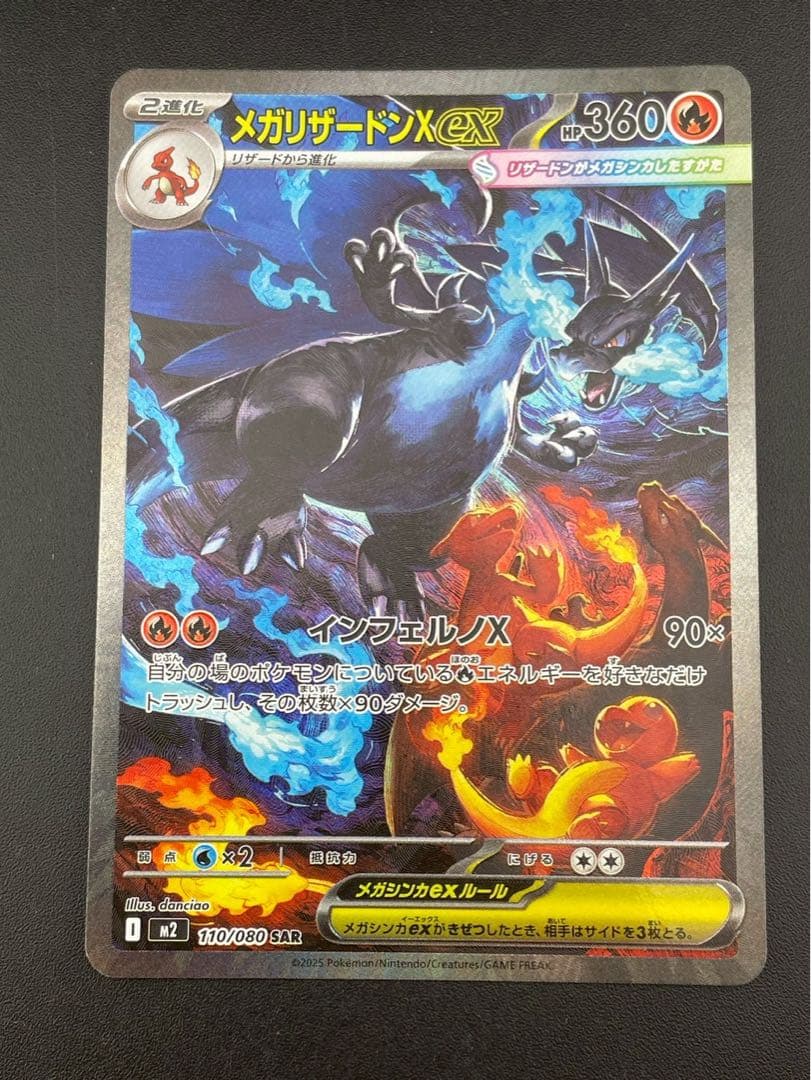 【中古品】メガリザードンex I M2 110/080 SAR MEGAシリーズ