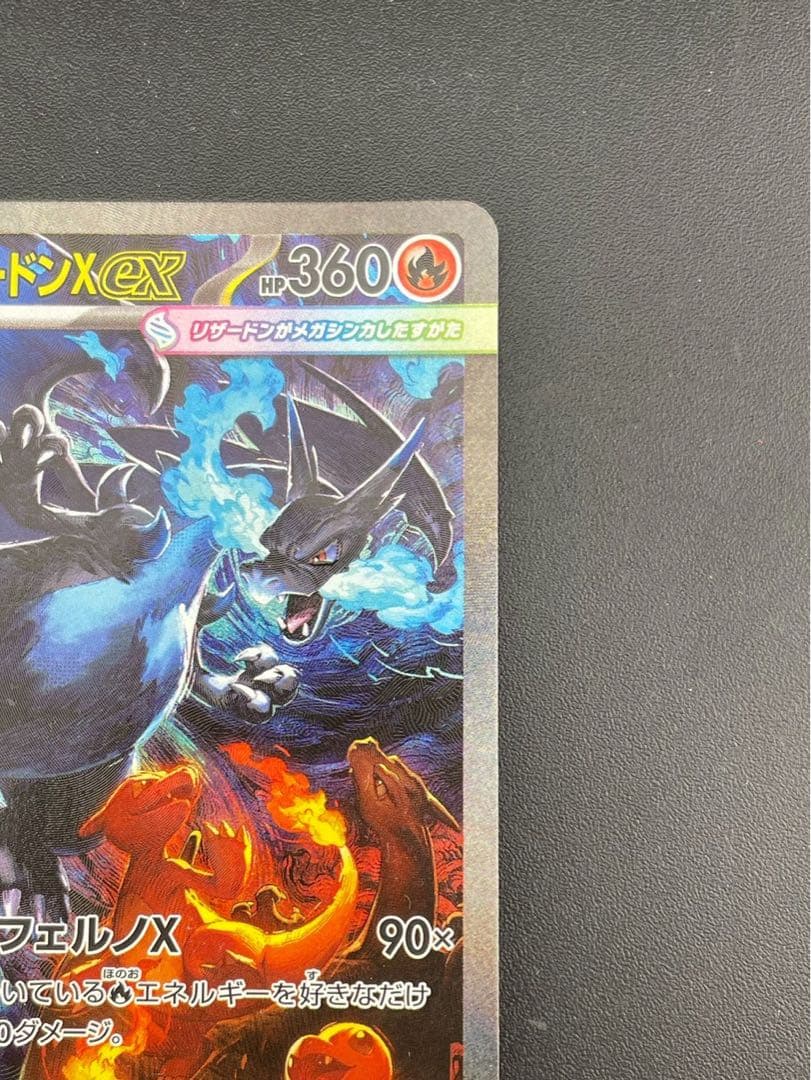 【中古品】メガリザードンex I M2 110/080 SAR MEGAシリーズ