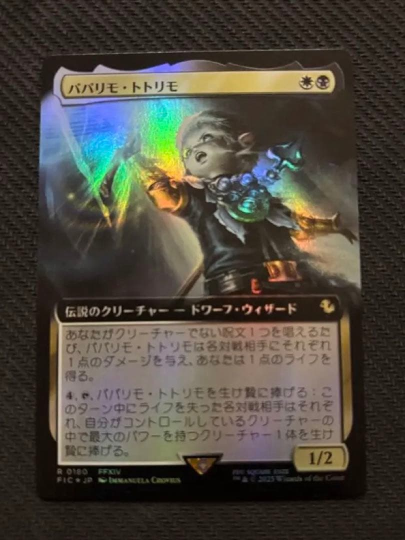 ババリモ・トトリモ Foil フルアート　日本語