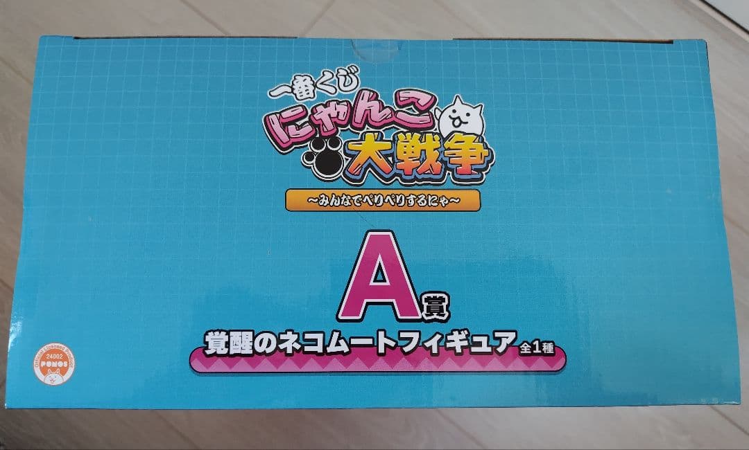 一番くじ/にゃんこ大戦争 A賞 【覚醒のネコムート】