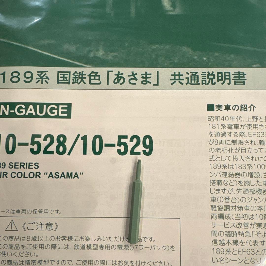 KATO 10-528/529 189系国鉄色あさま12両フル2011年最新