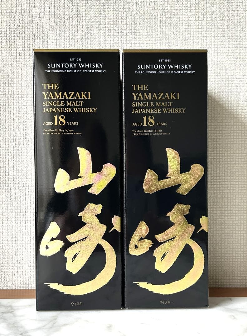 限定品　サントリー　山崎18年　2本セット　極希少　新品未使用