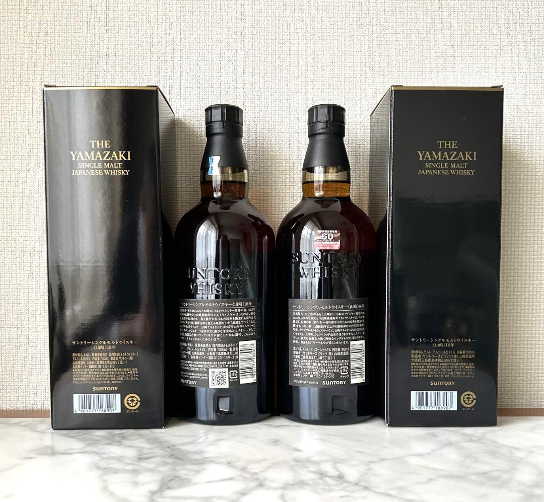 限定品　サントリー　山崎18年　2本セット　極希少　新品未使用