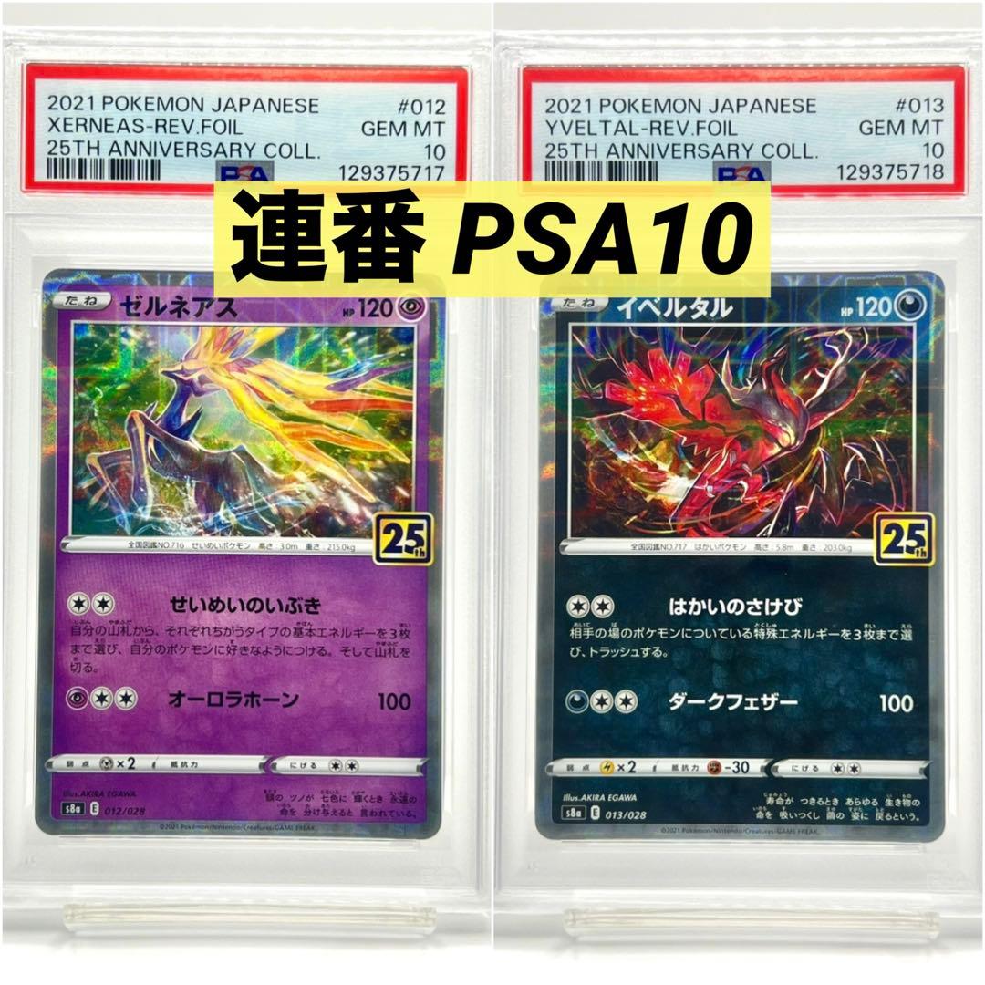 【2連番PSA10】ゼルネアス イベルタル 25周年 リバースホロ ミラー