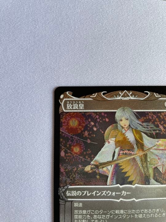 MTG 神河 : 輝ける世界 放浪皇 百瀬寿 エッチングfoil 日本語版