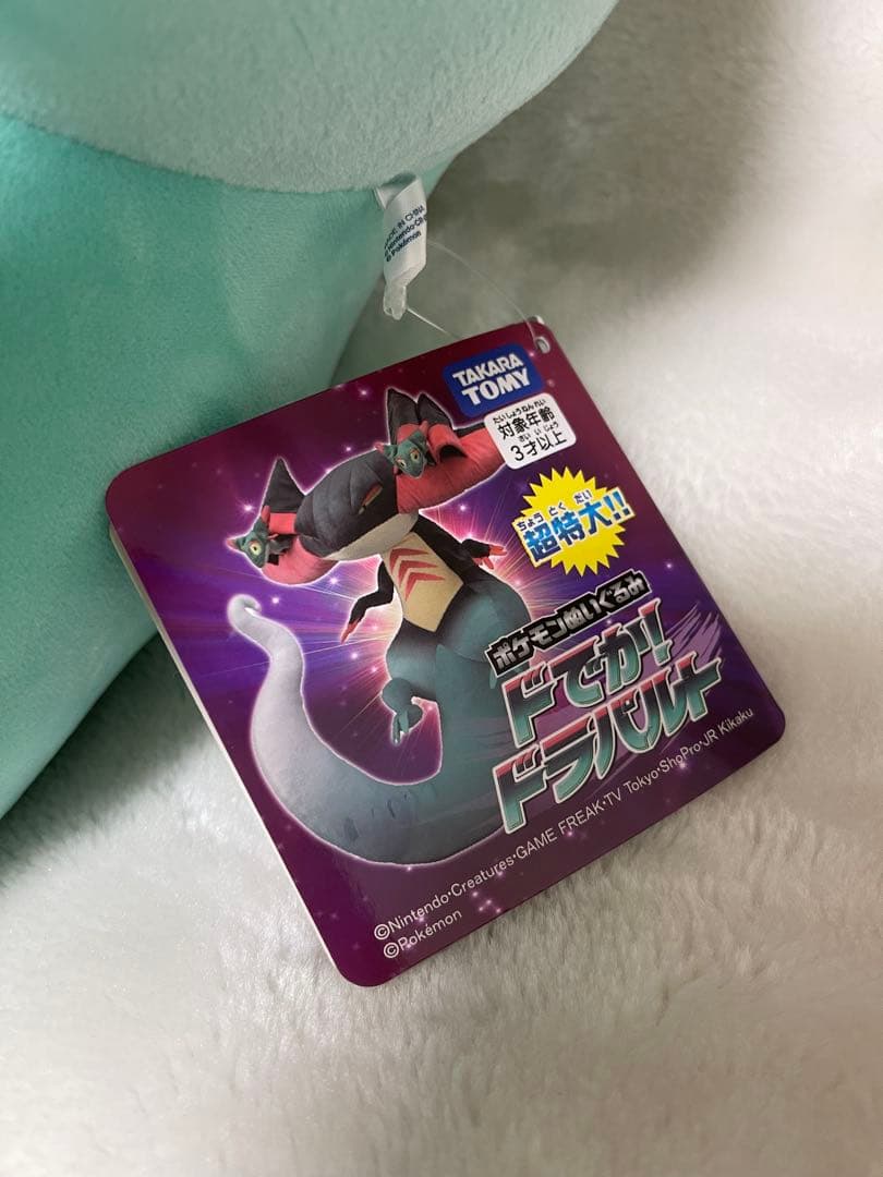 タカラトミー ドでか！ドラパルト ぬいぐるみ