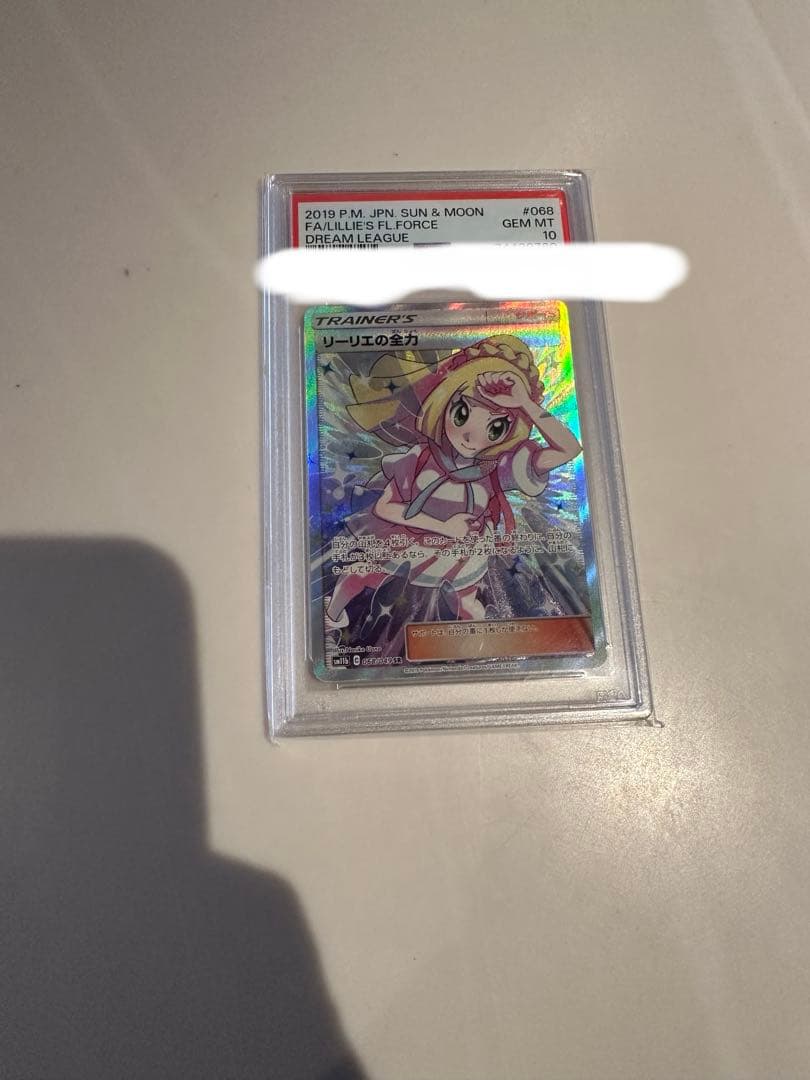 【PSA10】 リーリエの全力 SR SM11b ドリームリーグ 068/049