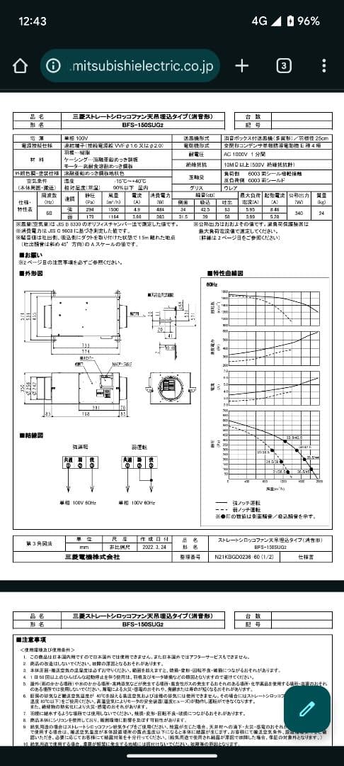 三菱電機　ストレートシロッコファン　消音型　BFS-150SUG2 新品、未開封