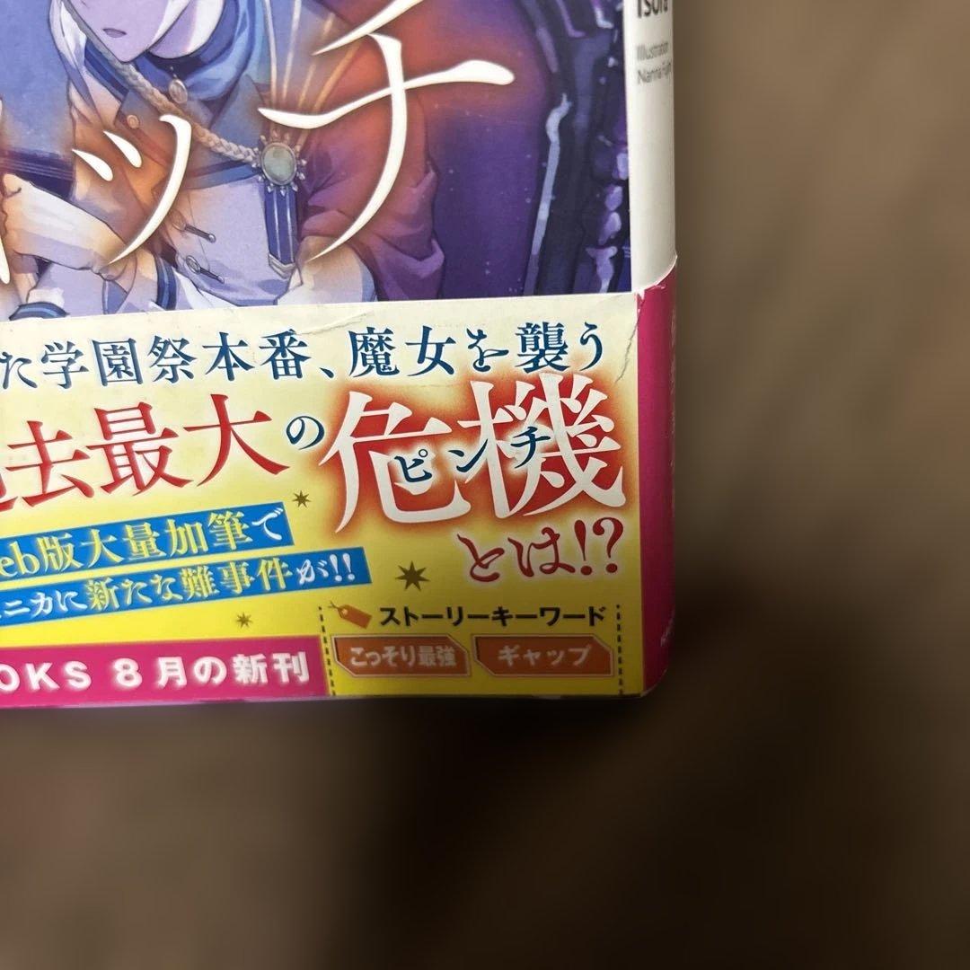 サイレント・ウィッチ 全巻 小説 ラノベ 全14冊 全初版 希少